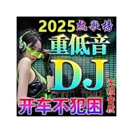 Car u Disk Song Lossless High-Quality 2025 Popular DJ Dance Song dj Music Usback HD20260312