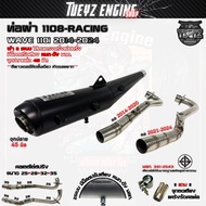 ท่อผ่า 1108Racing Wave110i ปี2014-2024 พร้อมจุกลดเสียง มีมอก. คอเลสไล่สปริง ผ่าดัง ผ่าแป้ป ผ่า2ระบบ