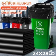 ถุงขยะ ถุงใส่ขยะ ถุงขยะสีดำ ถุงดำใส่ขยะ 1แพ็คใหญ่ หนา ถุงดำ ถุงขยะเหนียว จัดส่งเร็ว ขนาด 18x20นิ้ว 2