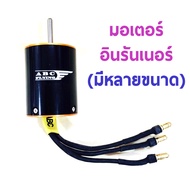 มอเตอร์ อินรันเนอร์ ABC ใช้กับ รถ เรือ Motor inrunner 3040 (มีหลาย KV) ใช้ไฟ 3เซล (11.1v) อุปกรณ์ชุดไฟ Rc