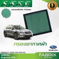 FABRIX กรองอากาศรถยนต์ Subaru (Impreza XV) FHS-0411-G3
