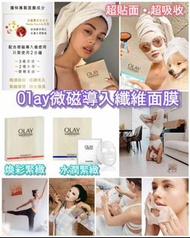 Olay 微磁導入纖維面膜(5片裝)