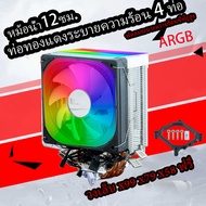 MINGSU 4 ท่อความร้อน 12 ซม.ส่องสว่างหม้อน้ำ CPU พัดลมท่อทองแดง 4 1155amd 12th Generation 1700CPU พัด