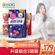 ISDG 日本进口酵素小丸子120粒/袋 232种植物发酵氨基酸夜间酵素果冻 夜间+黄金*2（3袋装）