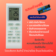 รีโมทแอร์ เซ็นทรัลแอร์ Central air Trane Turbo cool Unimaster Econo TCL หน้าตาเหมือนกันใช้แทนกันได้