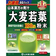 Yamamoto AOJIRU Young Barley Leaf Leaves 100 Grass Powder 3g x 44 bags ข้าวบาร์เลย์ Made in Japan