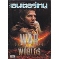 นิตยสารเก่า สภาพดีเอนเตอร์เทน ฉบับที่ 832 June 17-23,2005 ปก TOM CRUISE, A STEVEN SPIELBERG FILM, WA