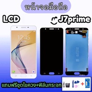 จอ J7prime งานแท้  ,LCD J7Prime หน้าจอโทรศัพท์มือถือ หน้าจอเจ7พราม จอโทรศัพท์ 💥แถมฟิล์มกระจก+ชุดไขควง💥