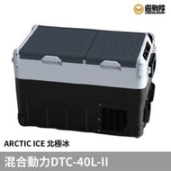 北極冰 DTC-40L-II (混合動力) 送電池2顆 內建變壓器 冰箱 行動冰箱 冷凍 冷藏 雙溫控 冰箱【露戰隊】