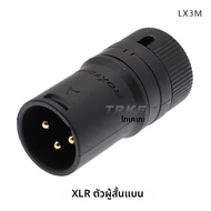 ROXTONE LX3M Connector Adapter Plana XLR หัวแบบแหวนแบบหมุนได้ ด้านข้างที่ปรับได้ ช่องเสียบแบบสั้น เค