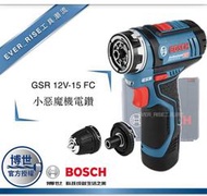 [工具潮流]含稅 德國 BOSCH 單鋰電 GSR 12V-15 FC 可變換頭 小惡魔機 電鑽 起子機