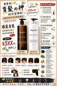 貨期1-2星期💕✨育髮の神✨ 濃密爆髮洗頭水 500ml 激滑防脫護髮素 500ml