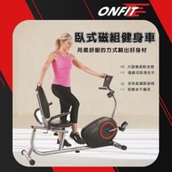 【快速出貨】《onfit 臥式動感健身車》《》健身單車 健身腳踏車 運動健身 室內單車 飛輪單車 js010紅框款