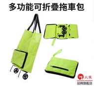 A1 - 【綠色】便攜式可折疊車 買菜車 購物袋 買菜推車
