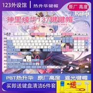 Yuanshen Walnut Shenli Linghua Minimalist Soy Milk Keycap PBT Sublimation Mechanical Keyboard Anime 