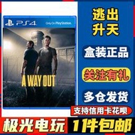 現貨現貨.【極光電玩】PS4二手游戲光碟光盤 逃出生天 逃出升天 A Way Out