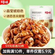 [59 Yuan Optional 10 Pieces] Baicao Flavor Amber Walnut Kernels 100g Nuts Walnuts Walnuts Meat Insta