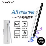 NovaPlus  隨手寫防手掌誤觸超精準iPad Pencil A5手寫觸控筆