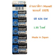 ถ่านsr626swแท้ ถ่านกระดุมsr626sw ถ่านsr626sw ถ่านกระดุมsr626 ถ่านsr626 ถ่านนาฬิกา sr626sw japan ถ่าน