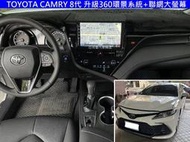 TOYOTA 8代 CAMRY 升級 聯網 大螢幕+360 環景系統 8核心 CARPLAY