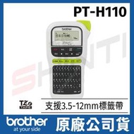 Brother標籤機 PT-H110 行動手持式(公司貨)