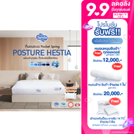 [Best Seller🔥] ที่นอน Synda รุ่น Posture Hestia 3.5ฟุต 5ฟุต 6ฟุต ( ระบบ Pocket Spring พ็อกเก็ตสปริง)