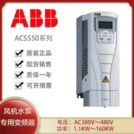 ABB變頻器.ACS550全系列風機水泵專用全新三相380非二手不含銳