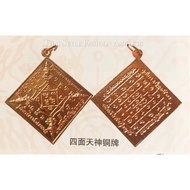 孔雀王kruba aliyachat 四面神经咒法铜牌 （ 包好全透明防水壳 ）