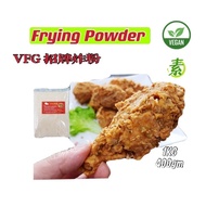 素VFG 招牌炸粉(Vegetarian Frying Chicken Powder)1kg