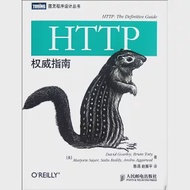 HTTP權威指南 作者：（美）古爾利