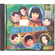 Hokkien Karaoke 福建狂销金曲 Vol 3 (VCD)
