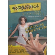 Japanese Drama : Monster Parent DVD