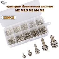 Stainless Steel Screw And Nut Set 320pcs M2 M2.5 M3 M4 M5 Snap-in Nuts Corrosion Resistant Thread Mi