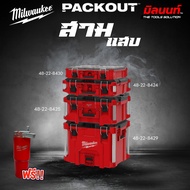 MILWAUKEE - กล่องเครื่องมือของ PACKOUT สามแสบ03