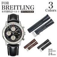 【 for BREITLING 】 Dバックル付き 本革製 スムース 時計ベルト 時計バンド 11Straps 【 ブライトリング クロノマット・ナビタイマー・スーパーオーシャンにピッタリ 】