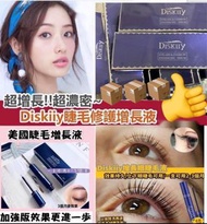 Diskiiy睫毛增長液