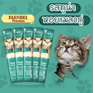 โผรโมชั่นสุดคุ้ม ! ขนมแมวเลีย FAENBEI ขนาด 15g ( 100 ซอง )