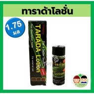 (1หลอด) TARADA Lotion ทาราด้า โลชั่น 1.75 ml