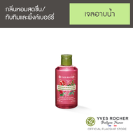 อีฟ โรเช Yves Rocher Pomegranate PinkBerries Shower Gel 200 มล. สบู่เหลว เจลอาบน้ำ - กลิ่นหอมเติมพลังจากทับทิม และพิ้งค์เบอร์รี่