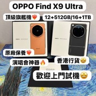 💗香港行貨演唱會神機💗✨Oppo Find X9 ...