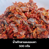 น้ำพริกแมงดาตาแดง อุทัยธานี 500 กรัม