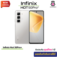 infinix Hot 50Pro+ (16+256GB) หน้าจอ 120Hz. ขนาด6.78“ CPU.HelioG100 กล้อง50MP แบต5000mAh. ลำโพงJBL ก