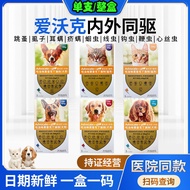 Bayer Advocate for Dogs and Cats Deworming Internal and External Use for Puppies and Pets
