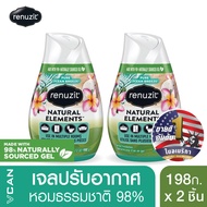 Renuzit Pure Ocean Breeze รีนูซิต เจลปรับอากาศกลิ่นลมทะเลบริสุทธิ์  198 กรัม (x2 ชิ้น)