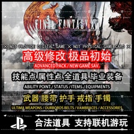 🔝 PS4 PS5 Final Fantasy XVI 最终幻想16 FF16 ♦ Ability Points 技能点 ♦ Lv 等级 ♦ Gil 金钱 ♦ ALL Equipment 全装备 ♦ Items 道具