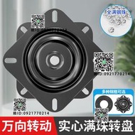 實心滿珠萬向轉盤電視旋轉臺軸承家具方型鐵轉盤機械沙發椅子底座
