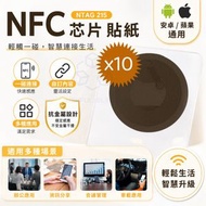 【抗金屬款 | 10枚入】NFC芯片貼紙  Ntag215晶片貼紙 nfc標籤 音樂芯片 nfc芯片DIY添加指令貼紙 iPhone iOS 捷徑自動化標籤貼紙 智能家居nfc貼紙