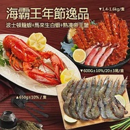 現+預【優鮮配】海霸王年節逸品(龍蝦+生白蝦+帝王蟹)免運組 無 下單5天內出貨