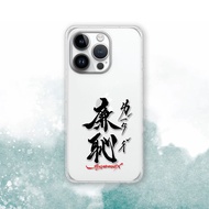 聯名 Soyamax 緣筆書家 廉恥 防摔手機殼 SYAA14