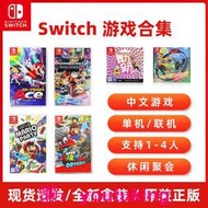 現貨Nintendo任天堂Switch游戲卡ns超級馬里奧派對游戲卡帶奧德賽實體卡賽車8舞力全開兌換碼健身環大冒險AS4